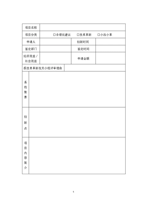 关于成立技术改造项目领导小组的通知