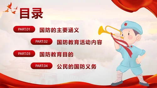 红色踔厉分发强国防勇毅前行向复兴国防教育PPT模板