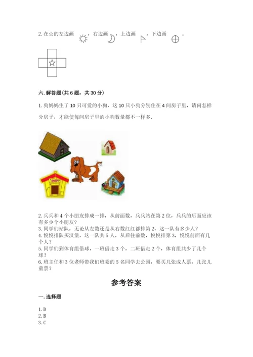 北师大版一年级上册数学期末测试卷含解析答案.docx