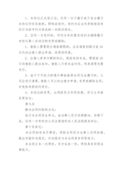 公司向个人借款协议书_5.docx