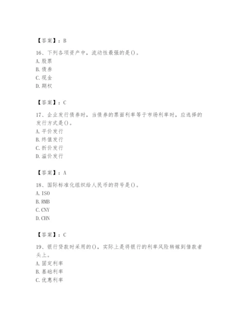 2024年国家电网招聘之经济学类题库含完整答案【名校卷】.docx