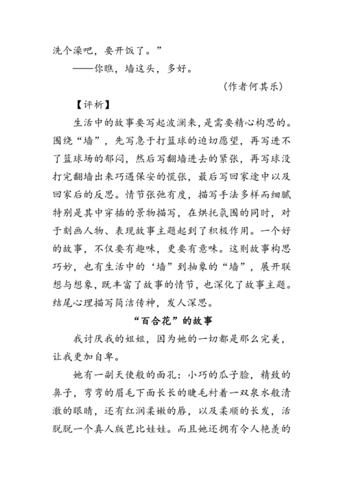 统编版语文八年级下册第六单元《写作：学写故事》 教案
