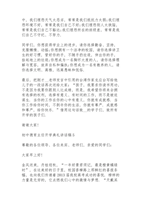 初中德育主任开学典礼代表讲话稿5篇.docx