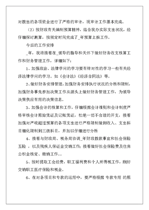 2022年最新财务人员个人年终工作总结范文大全10篇
