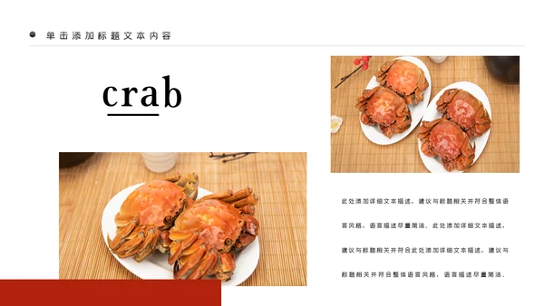 螃蟹美食文化阳澄湖大闸蟹ppt模板