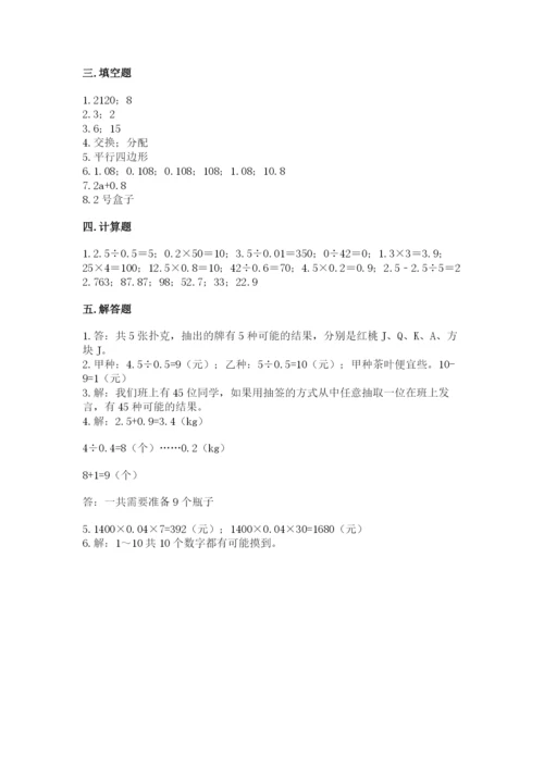 小学数学五年级上册期末测试卷带答案ab卷.docx