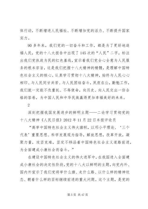 认真学习人民日报《满怀信心迎接党的十八大》等三篇文章学习贯彻情况.docx
