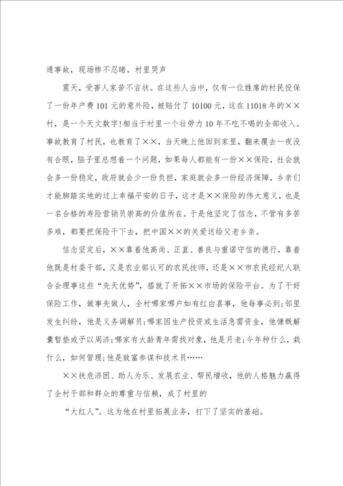 保险公司经理先进事迹