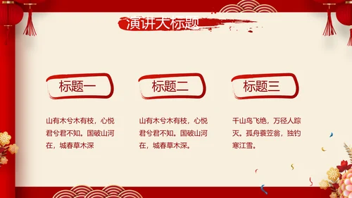 红色喜庆中式婚礼策划宣传PPT动态模板
