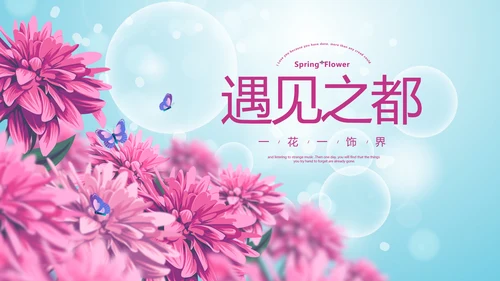 唯美春天旅游电子相册动态PPT