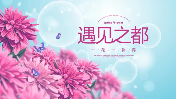 唯美春天旅游电子相册动态PPT