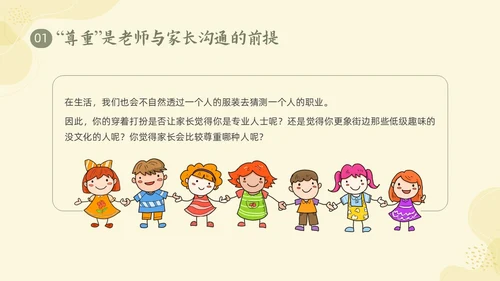 黄色形状小清新幼儿园家长会家长沟通技巧PPT课件