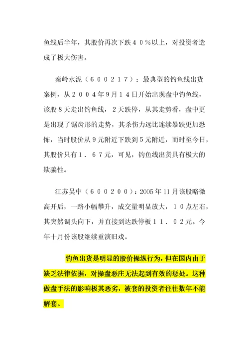 【经济金融】着名钓鱼出货案例.docx