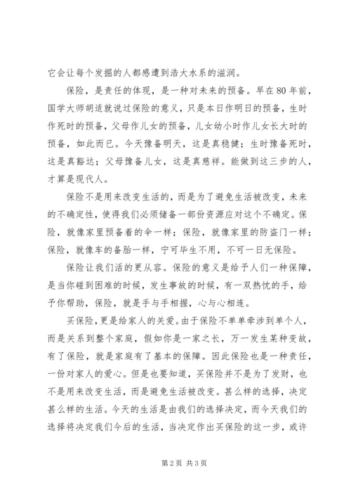保险让生活更美好.docx