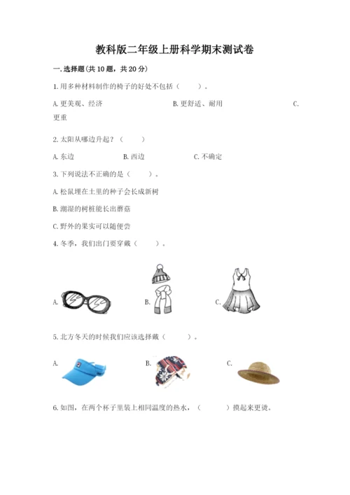 教科版二年级上册科学期末测试卷及参考答案【考试直接用】.docx