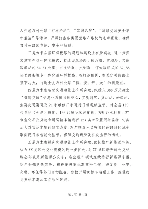 交通运输环境建设工作计划.docx