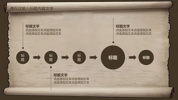 复古古韵中国风卷轴ppt动态模板