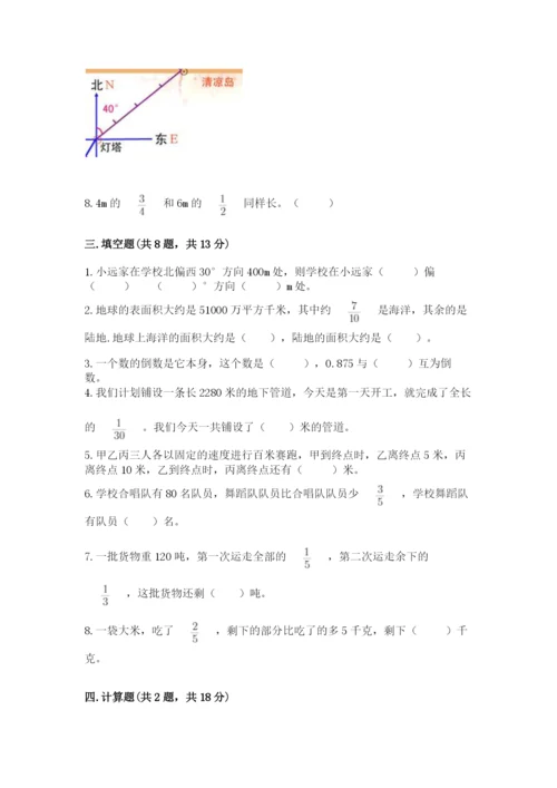 人教版六年级上册数学期中测试卷带答案（夺分金卷）.docx