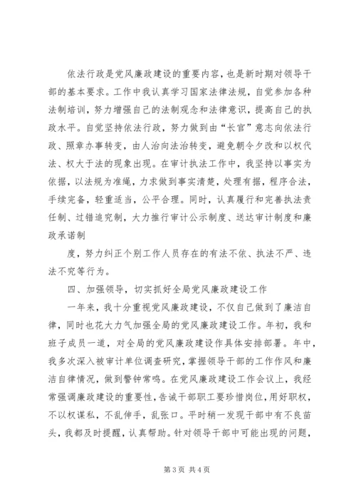 审计局领导干部党风廉政建设工作情况汇报 (2).docx