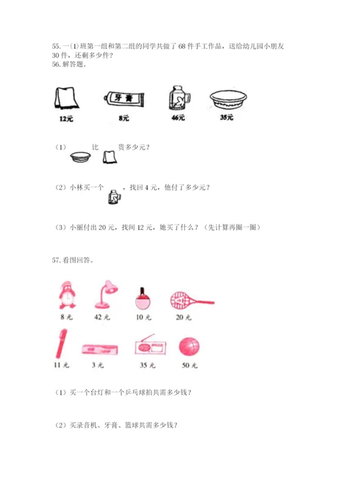 二年级上册数学解决问题100道附完整答案（全优）.docx