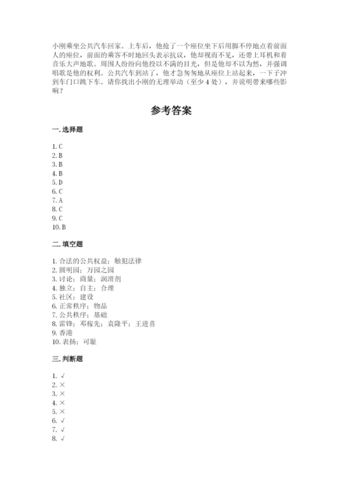 部编版五年级下册道德与法治 期末测试卷精品（易错题）.docx