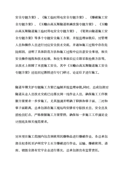 活动专项方案之落实综合项目施工专项方案情况汇报.docx