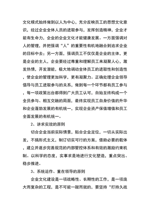 企业文化建设计划