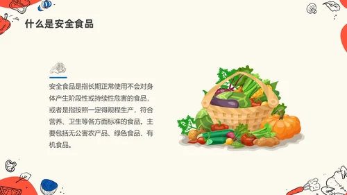 卡通幼儿园食品安全主题班会PPT课件全国食品安全法宣传周
