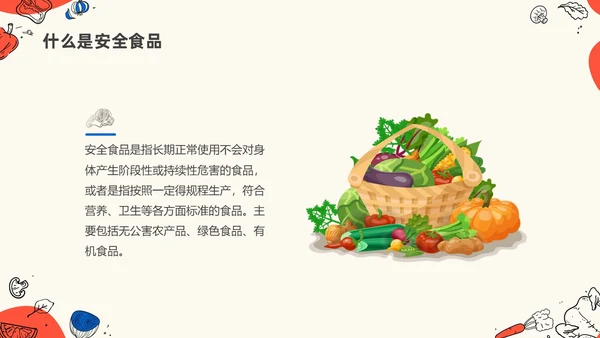 卡通幼儿园食品安全主题班会PPT课件全国食品安全法宣传周