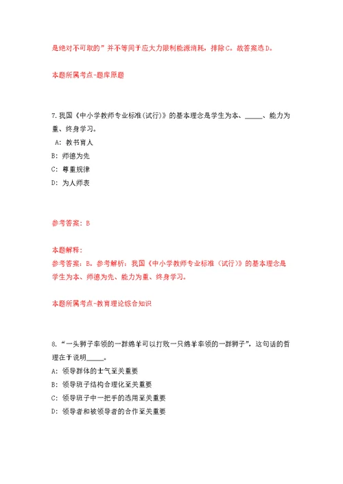 浙江绍兴市越城区鉴湖街道社区卫生服务中心招考聘用编外职工模拟训练卷（第7次）