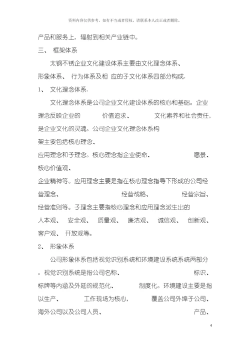 至公司企业文化建设规划模板.docx