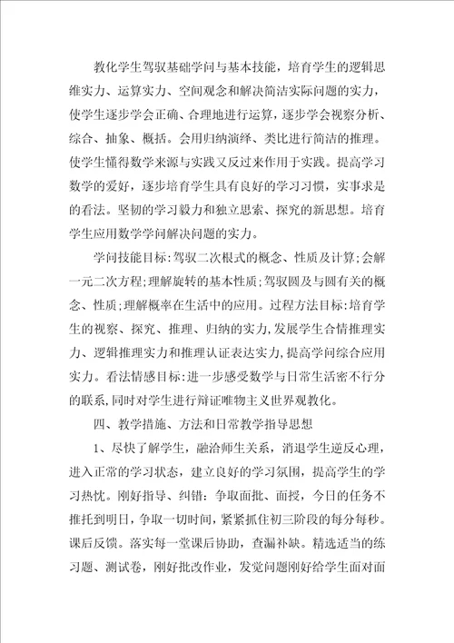 九年级数学教学计划1