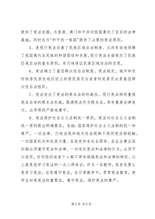 学习宪法心得体会 (6).docx