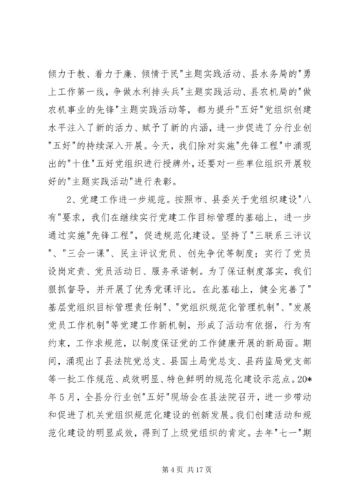 县直机关党的会议上的讲话.docx