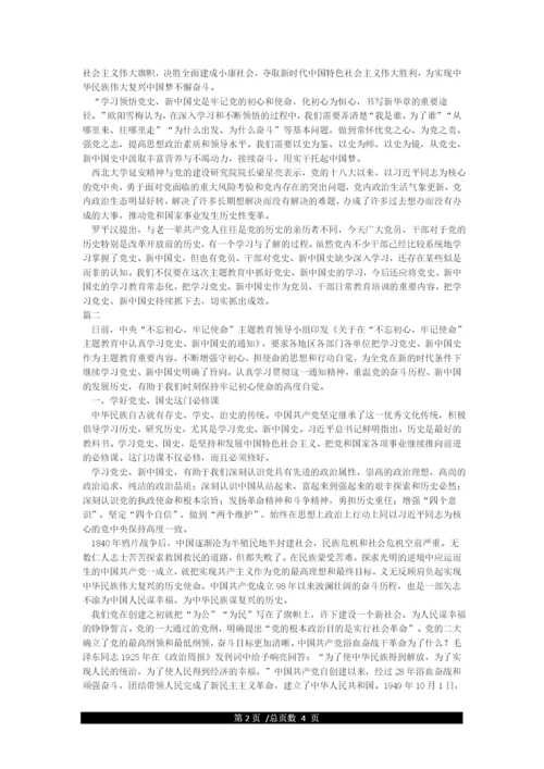 中国共产党党史党课讲稿材料.docx