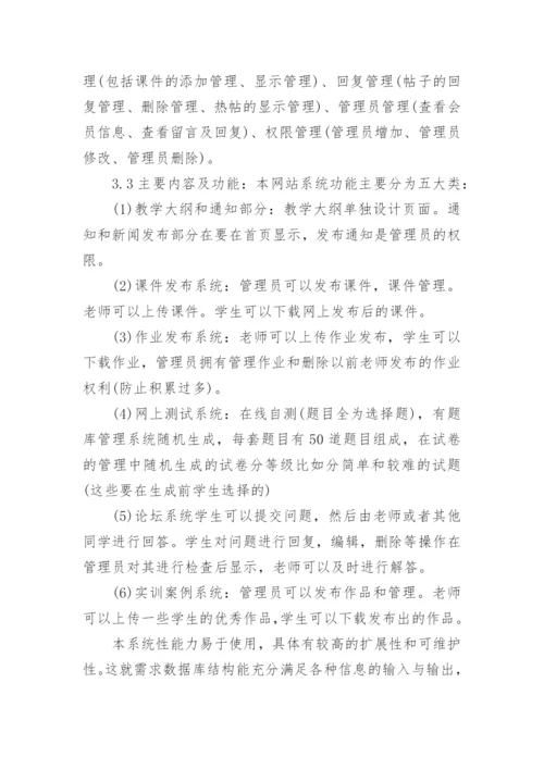 网站教学管理系统论文开题报告精编.docx