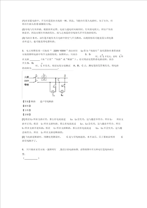 20202021南昌备战中考物理二轮家庭电路故障的分析问题专项培优