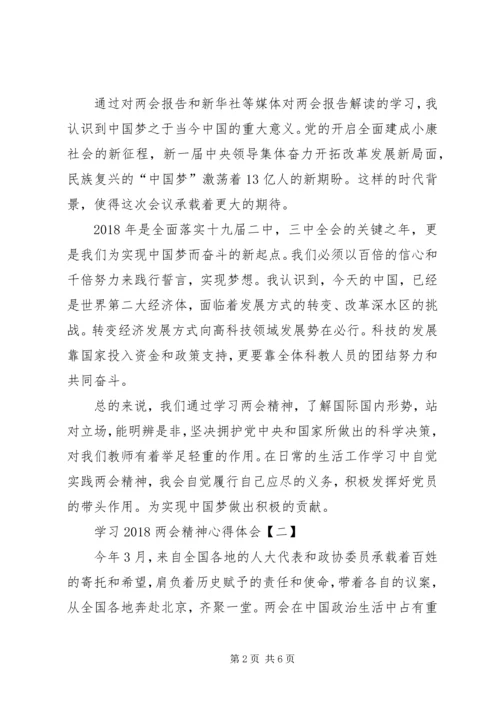 学习20XX年两会精神心得体会六篇【集锦】(一).docx