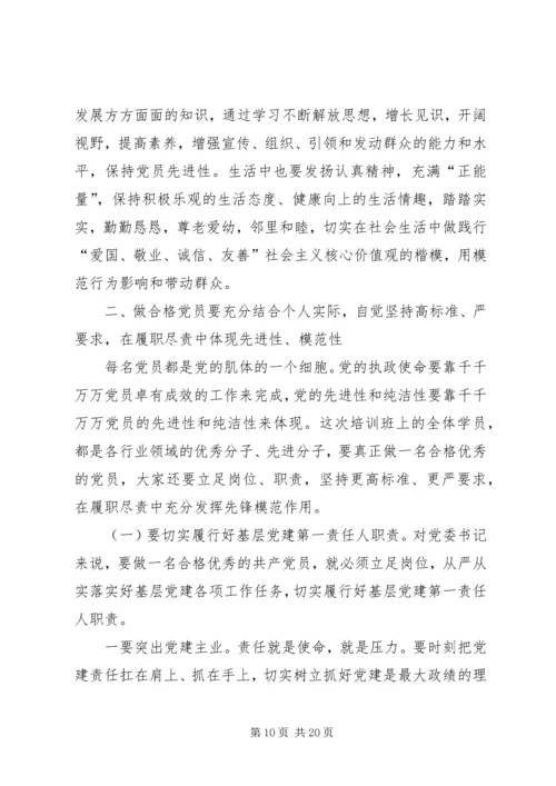 迈入新时代开启新征程争做合格共产党员 (3).docx