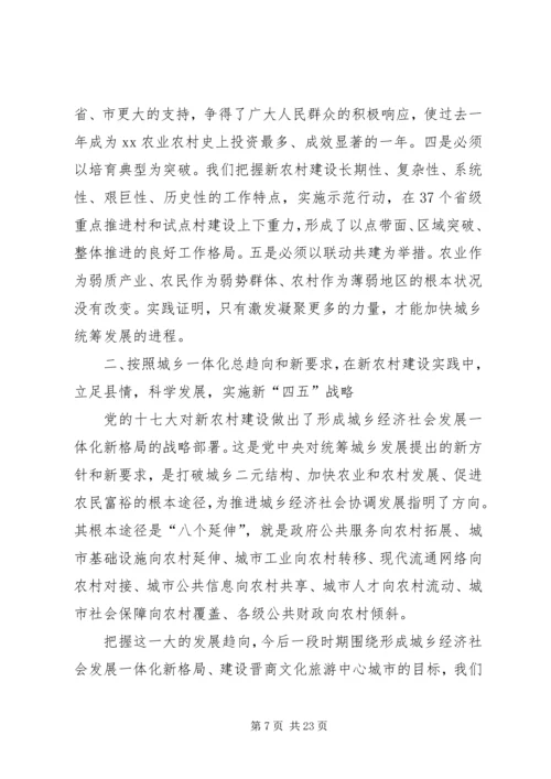 县委新农村建设工作主持讲话.docx