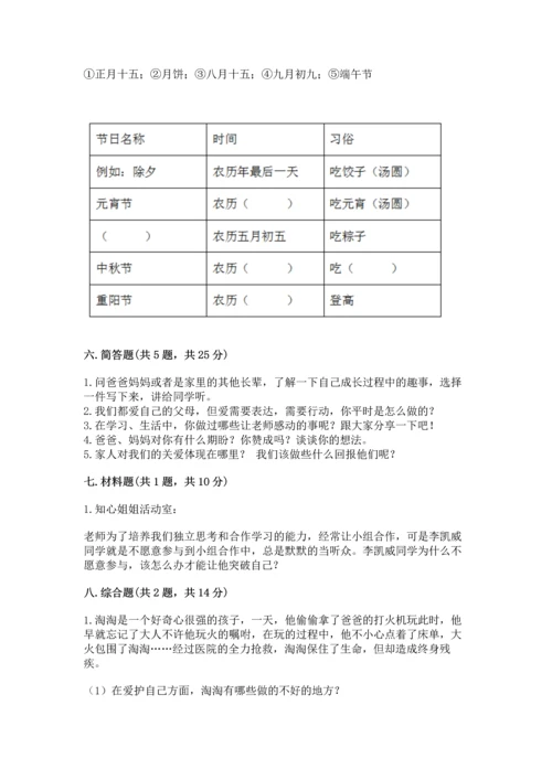 部编版三年级上册道德与法治期末测试卷含答案（基础题）.docx