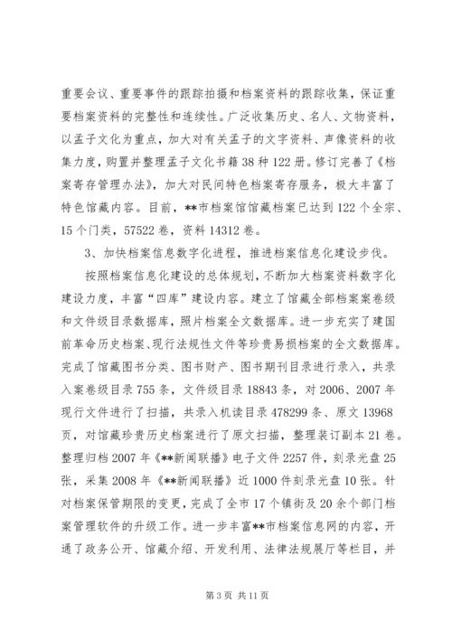 档案局上半年工作总结及下半年工作计划 (2).docx