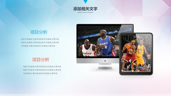 篮球文化联赛教学课件PPT模板竞技比赛