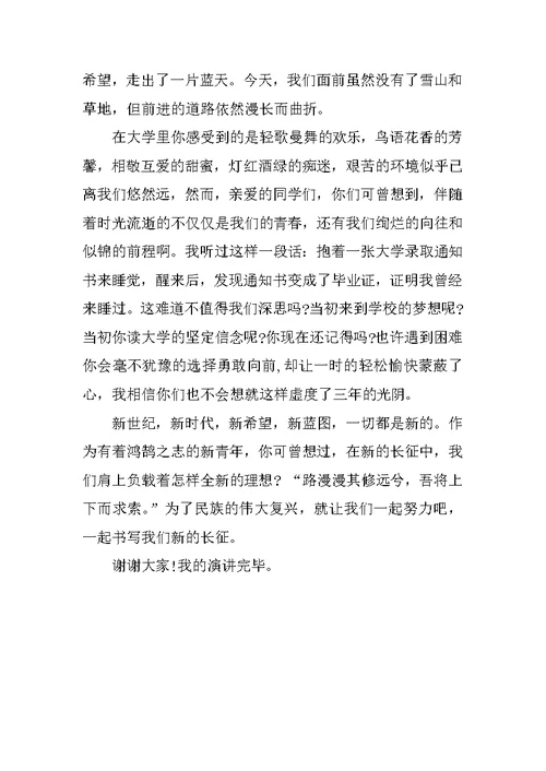 弘扬长征精神演讲稿征文