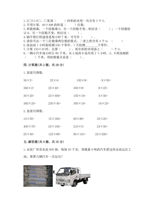 冀教版四年级下册数学第三单元 三位数乘以两位数 测试卷（考试直接用）word版.docx
