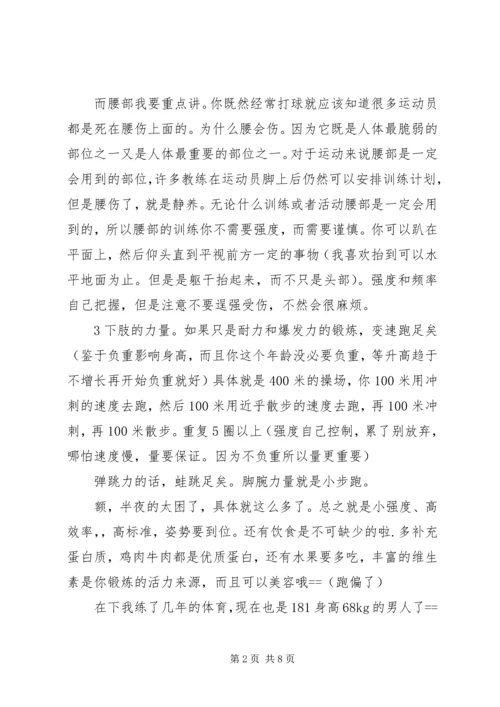 青少年的提高身体素质的锻炼计划.docx