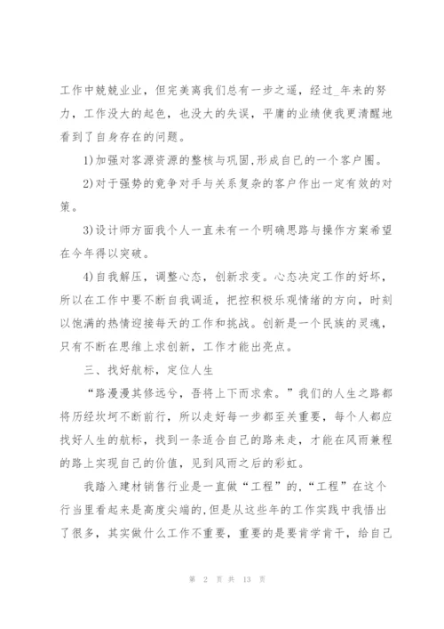 销售年终工作总结报告2022.docx