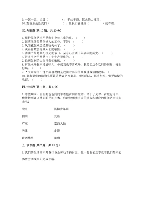 2023部编版四年级下册道德与法治期末测试卷附精品答案.docx