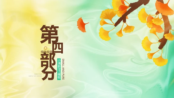 你好秋天秋季旅游电子相册动态PPT