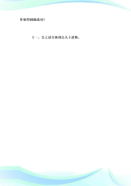会议议程格式及范文公文范